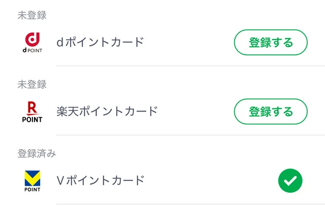dポイント、楽天ポイント、Vポイントの3種類の共通ポイントに対応し、こちらはファミペイアプリから設定できる。途中から切り替えも可能だ