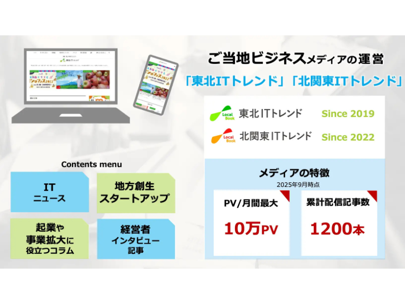 「東北ITトレンド」の提携配信先に「グノシー」「ニュースライト」「auサービスToday」が追加! さらに幅広い層に向けて地域のビジネスニュースを発信へ – 東北ITトレンド 「東北ITトレンド」の提携配信先に「グノシー」「ニュースライト」「auサービスToday」が追加! さらに幅広い層に向けて地域のビジネスニュースを発信へ – 東北ITトレンド