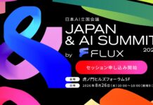 「JAPAN & AI SUMMIT 2026 by FLUX」 6月29日(月)よりセッション申し込み開始。セッション概要や追加登壇者も公開
