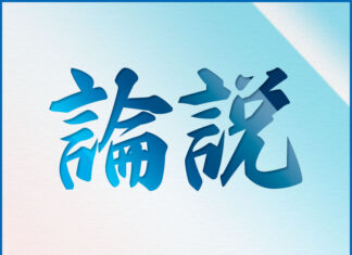 【北陸新幹線】小浜・京都ルートで合意 2027年度着工へ政治努力を | 政治・行政 | 論説