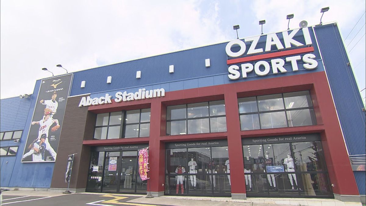 オザキスポーツ事業停止 負債総額は推定10億円 1913年創業の老舗スポーツ用品店